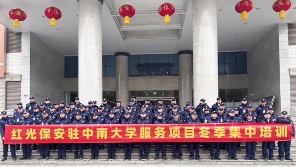 長(zhǎng)沙紅光保安服務(wù)有限公司,長(zhǎng)沙安保服務(wù),長(zhǎng)沙安全服務(wù),長(zhǎng)沙非武裝押運(yùn),勞務(wù)派遣服務(wù) 長(zhǎng)沙紅光保安服務(wù)有限公司,長(zhǎng)沙安保服務(wù),長(zhǎng)沙安全服務(wù),長(zhǎng)沙非武裝押運(yùn),勞務(wù)派遣服務(wù)